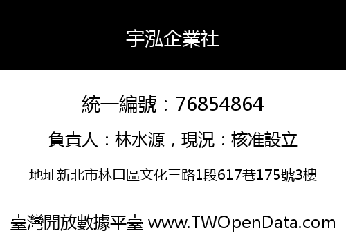 宇泓企業社