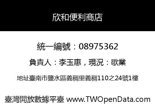 欣和便利商店