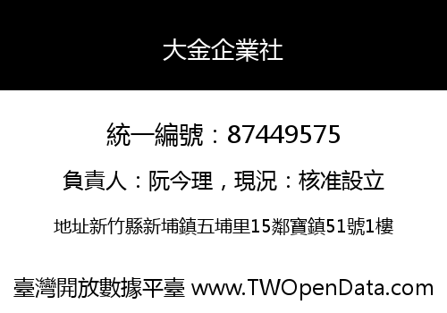 大金企業社