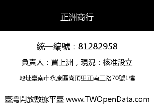 正洲商行