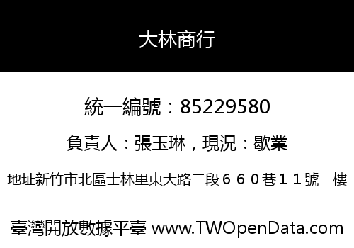 大林商行