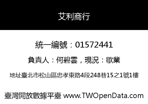 艾利商行