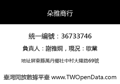 朵雅商行