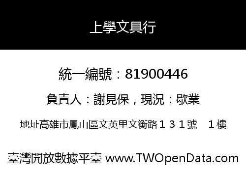 上學文具行