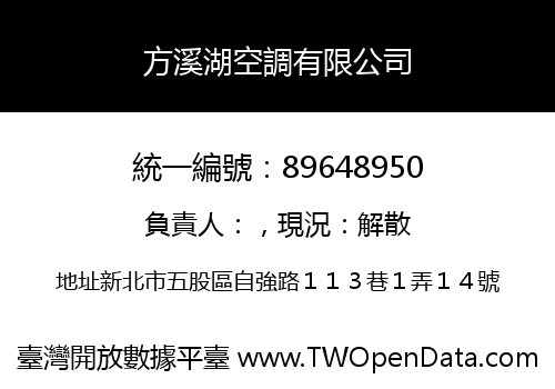 方溪湖空調有限公司