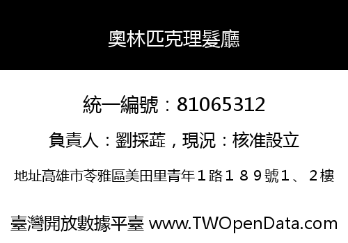 奧林匹克理髮廳
