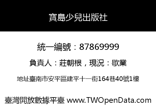 寶島少兒出版社