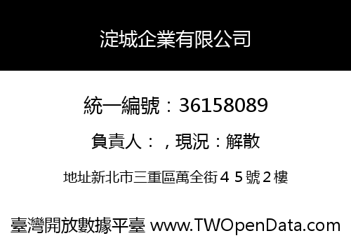淀城企業有限公司