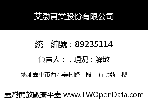 艾渤實業股份有限公司