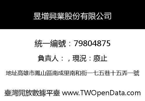 昱增興業股份有限公司
