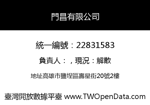門昌有限公司