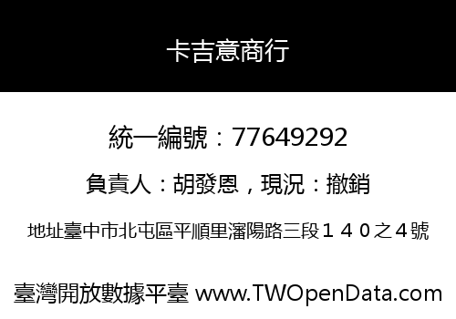 卡吉意商行