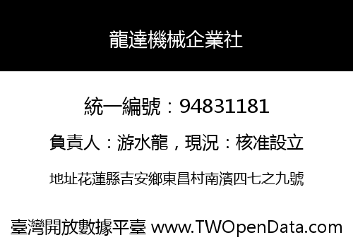 龍達機械企業社