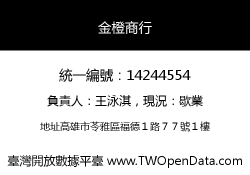 金橙商行