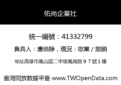 佑尚企業社