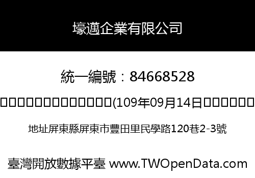 壕邁企業有限公司
