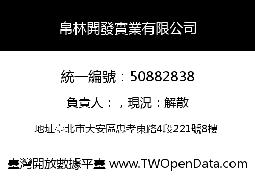 帛林開發實業有限公司
