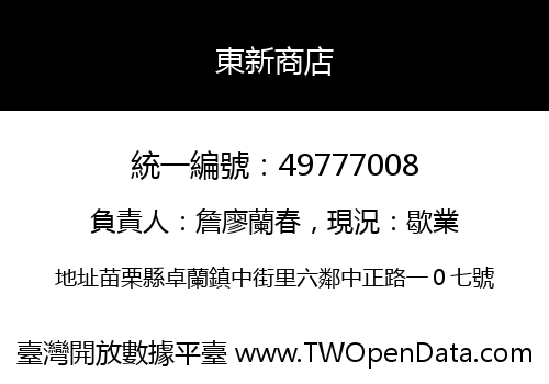 東新商店