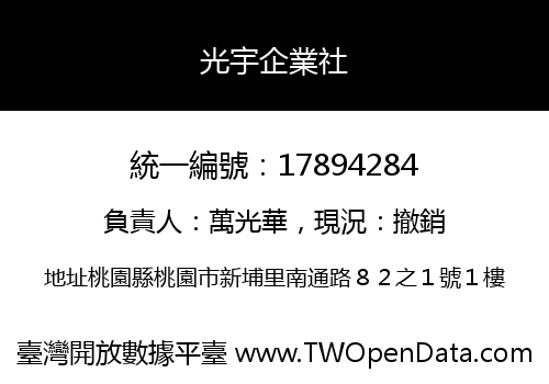 光宇企業社
