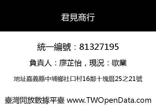 君見商行