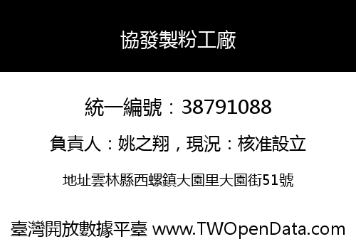 協發製粉工廠