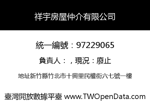祥宇房屋仲介有限公司