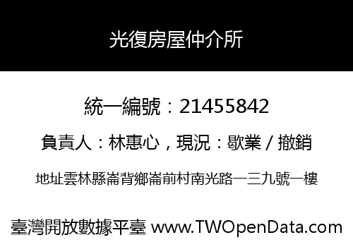 光復房屋仲介所