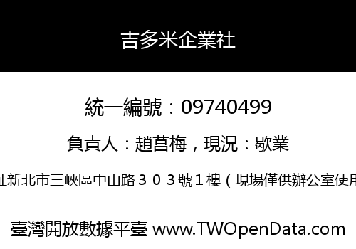 吉多米企業社