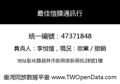 最佳愷膜通訊行