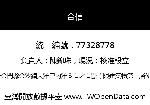 合信