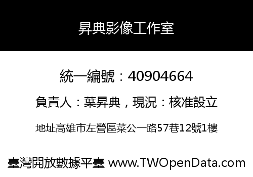 昇典影像工作室