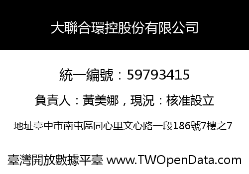 大聯合環控股份有限公司