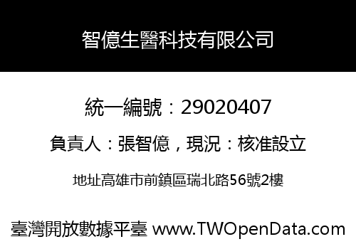 智億生醫科技有限公司