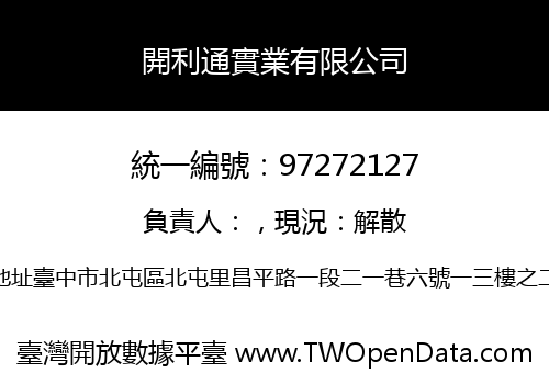 開利通實業有限公司