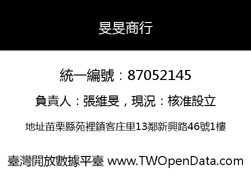 旻旻商行