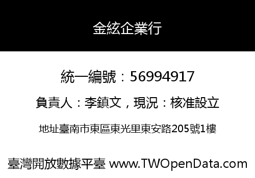 金絃企業行