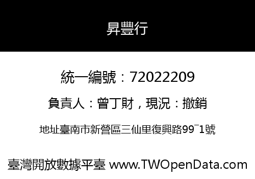 昇豐行