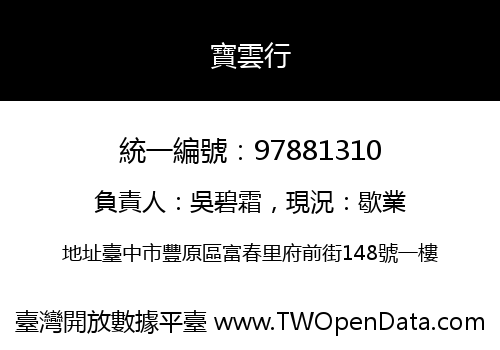寶雲行