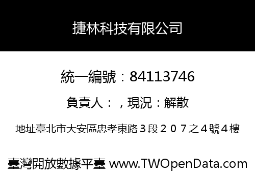 捷林科技有限公司