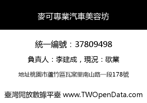 麥可專業汽車美容坊