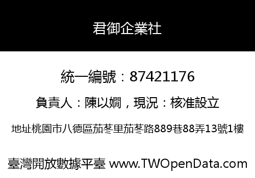 君御企業社