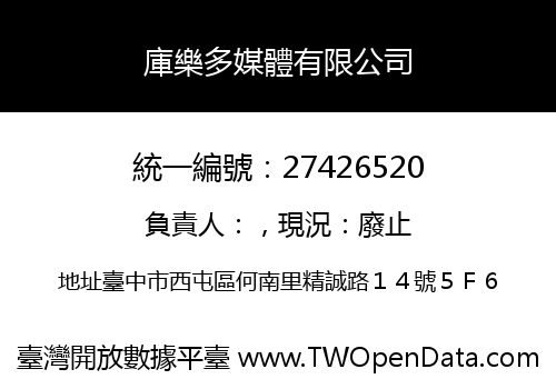 庫樂多媒體有限公司