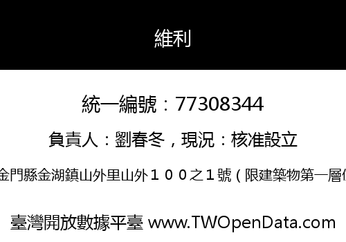 維利