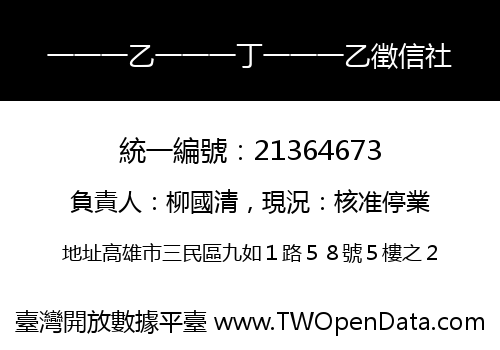 一一一乙一一一丁一一一乙徵信社