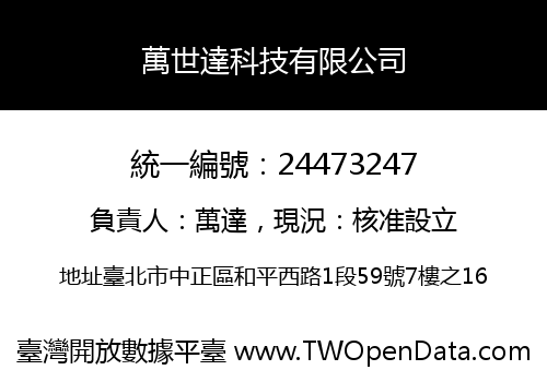 萬世達科技有限公司