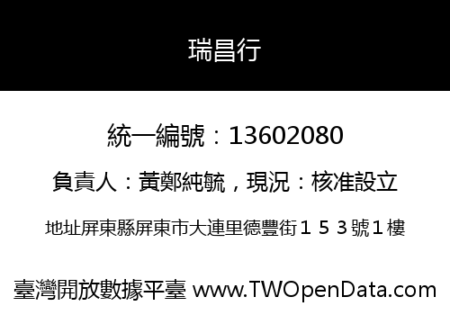 瑞昌行