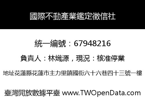 國際不動產業鑑定徵信社