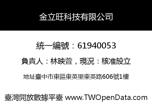 金立旺科技有限公司