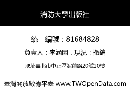 消防大學出版社