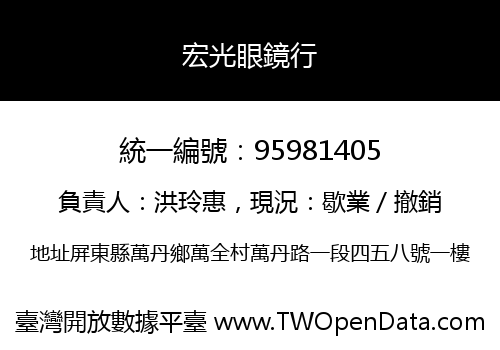 宏光眼鏡行